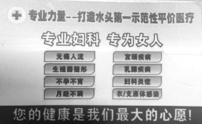 周蓮芳的名片上，清楚地寫著“無痛人流”。