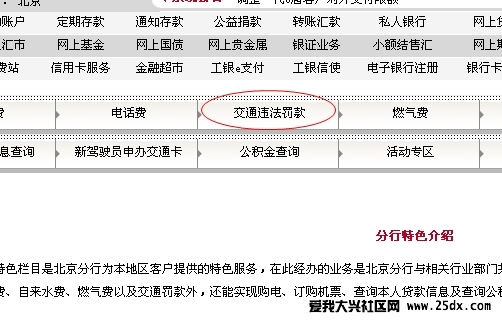 點(diǎn)擊交通違法罰款