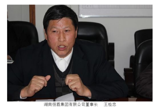 湘潭市恒盾集團(tuán)有限公司董事長 王儉忠。資料圖