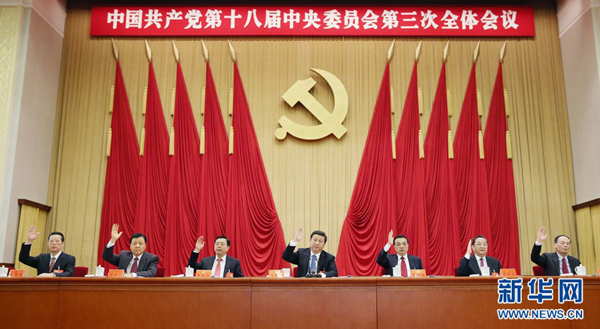 中國共產(chǎn)黨第十八屆中央委員會第三次全體會議