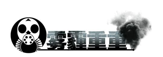 口罩模式開啟霧霾持續(xù)，大部分市民佩戴口罩出門1