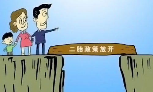 單獨兩孩