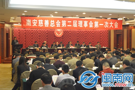 南安慈善總會(huì)第二屆理事會(huì)第一次大會(huì)現(xiàn)場