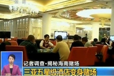 海南三亞紅樹林酒店公開變相建賭場(chǎng) 有人一天輸?shù)舭偃f(wàn)
