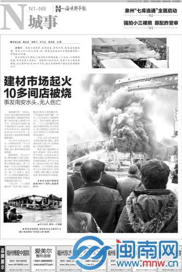 海峽都市報(bào)閩南版昨日報(bào)道