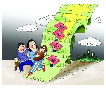 征收社會撫養(yǎng)費(罰款標(biāo)準(zhǔn))