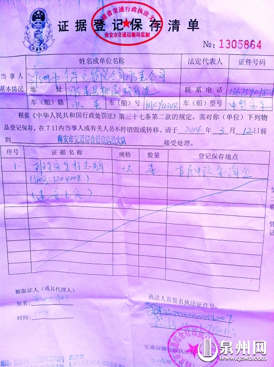 葉先生出示的證據登記保存清單上注明