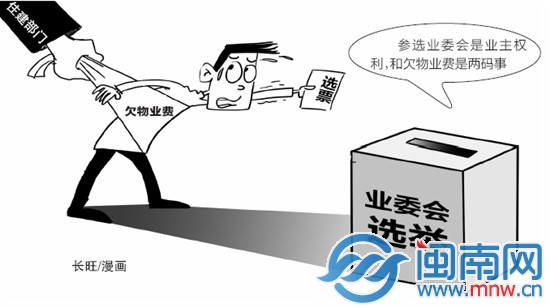 參選業(yè)委會(huì)、