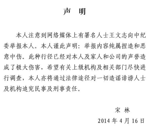 以下為華潤董事會(huì)辦公室聲明截圖：
