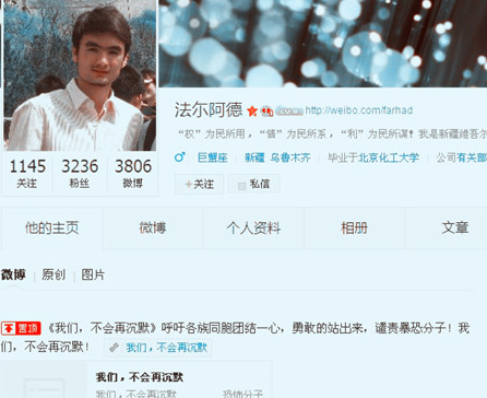 維吾爾族11名大學(xué)生公開信 微博截圖