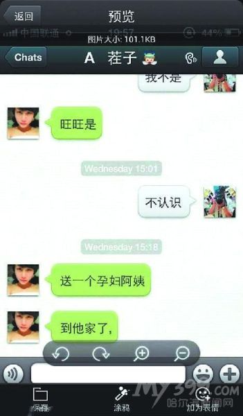 被害人小萱在微信上與朋友最后的對話。