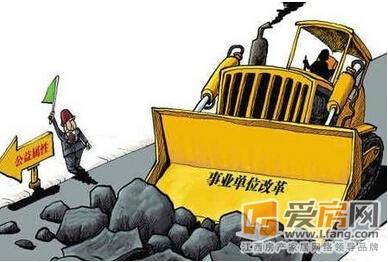 事業(yè)單位實(shí)行聘用合同制