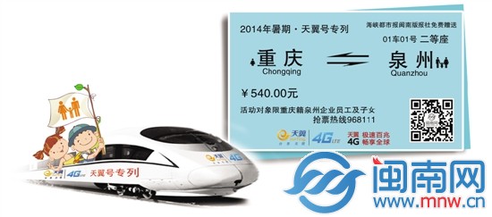 重慶小候鳥，動車到泉州