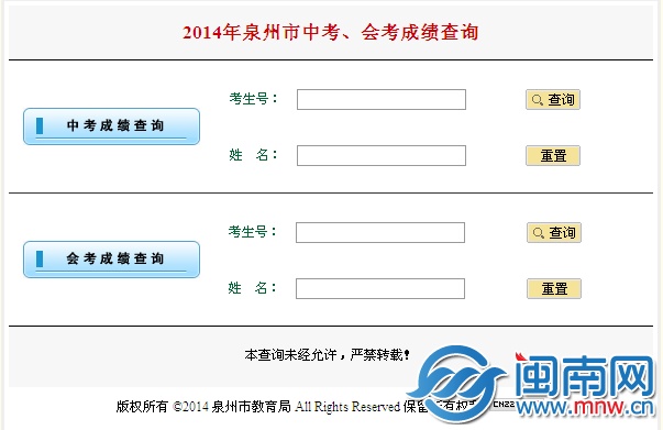2014年泉州中考成績(jī)查詢